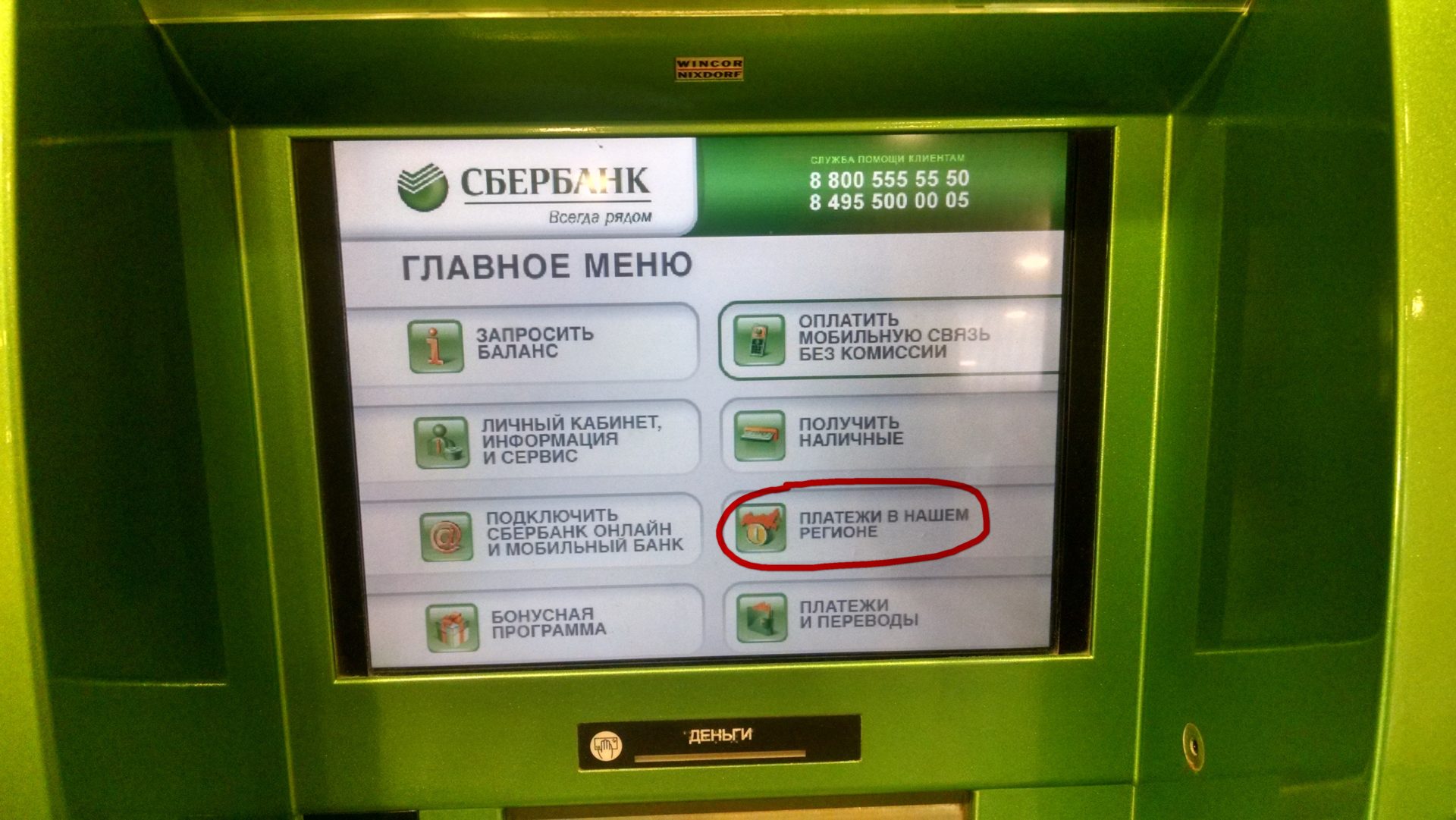Сбербанк внесение наличных через банкомат комиссия