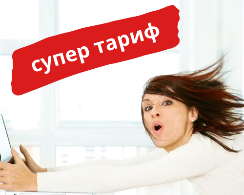 Высокоскоростной интернет