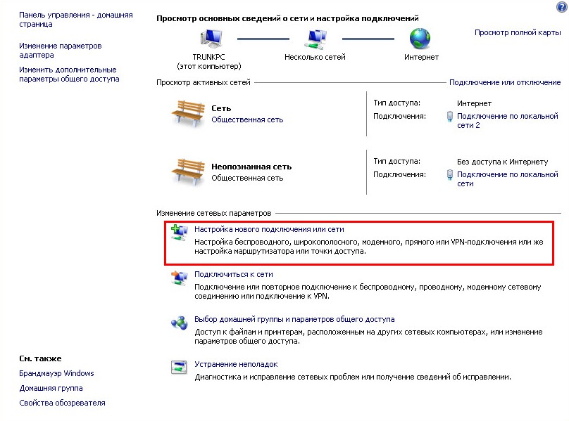 Подключение интернета неопознанная сеть