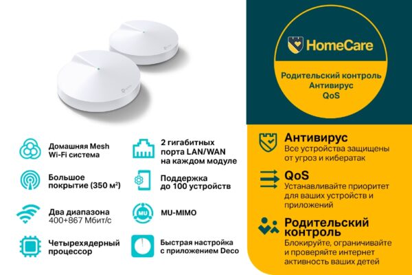 Домашняя Mesh Wi-Fi система TP-LINK Deco M5 AC1300  (2 штуки в комплекте) — изображение 4
