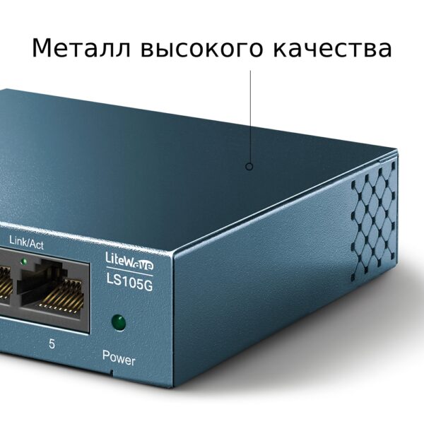 TP-LINK LS105G 5-портовый настольный коммутатор (неуправляемый) — изображение 7