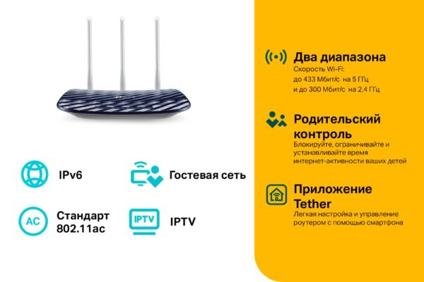 Wi-Fi роутер TP-LINK Archer C20 (RU), AC750 — изображение 4
