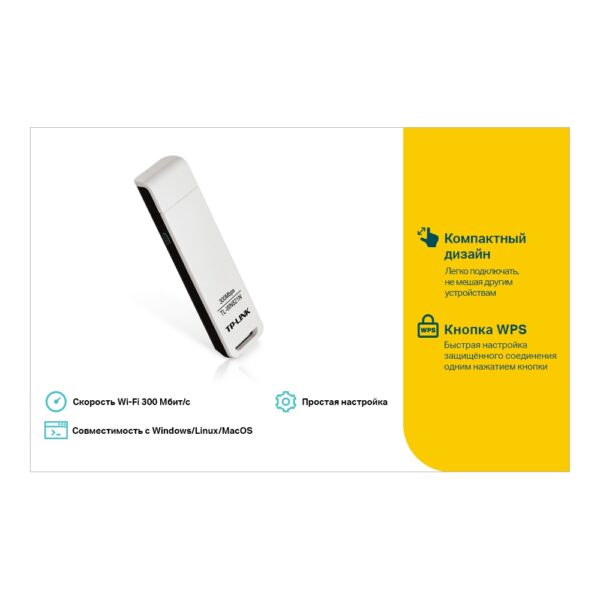 Wi-Fi USB-адаптер TP-Link TL-WN821N N300 — изображение 4