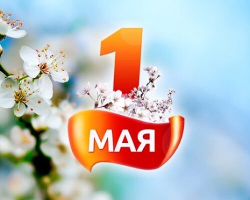 Режим работы офисов в праздничные дни