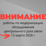 Проведение работ по модернизации оборудования