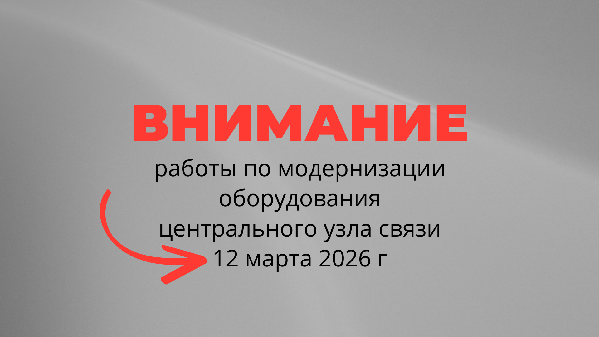 работы по модернизации оборудования центрального узла связи